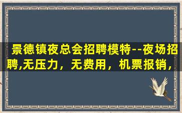 延安夜场招聘